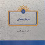 دولت عقلانی