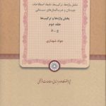 فرهنگ گویشی سیستان خنج (جلد ۲)