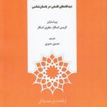 اخلاق باستان‌شناسی؛ دیدگاه‌های فلسفی در باستان‌شناسی