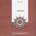 فلسفه کانت در آیینه آثار او