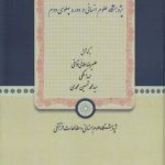 اسنادی از پژوهشگاه علوم انسانی در دوره پهلوی دوم