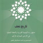 تاریخ نجف
