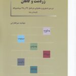 زردشت و گاهان