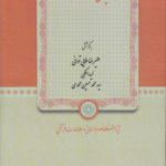 اسنادی از مرکز ایرانی مطالعه فرهنگ‌ها