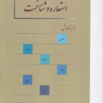 استعاره و شناخت