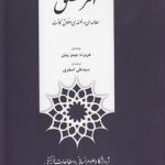 امر مطلق؛ مطالعه‌ای در فلسفه اخلاق کانت