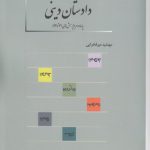 دادستان دینی؛ پاره دوم: پرسش‌های ۴۱ تا ۹۲