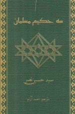 سه حکیم مسلمان