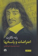 اعتراضات و پاسخها