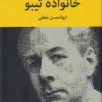 خانواده تیبو (دوره ۴ جلدی)