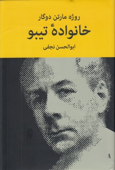 خانواده تیبو (دوره ۴ جلدی)