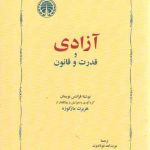 آزادی و قدرت و قانون