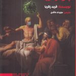 ده درس برای جهان پس از کرونا