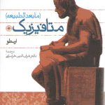 متافیزیک (مابعدالطبیعه)