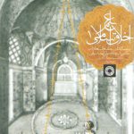 علم اخلاق اسلامی: ترجمه کتاب جامع‌السعادات نراقی (دوره ۳ جلدی)