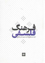 فرهنگ فلسفی