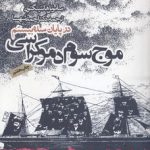 موج سوم دموکراسی در پایان سده بیستم