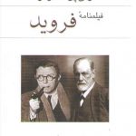 فیلمنامه فروید