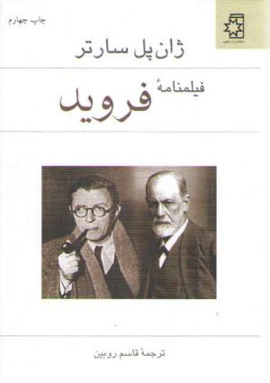 فیلمنامه فروید