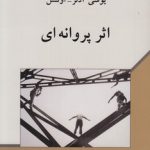 اثر پروانه‌ای