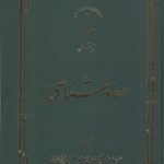 معادشناسی (جلد ۰۷)