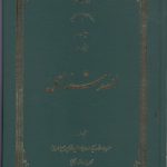 الله شناسی (جلد ۲)