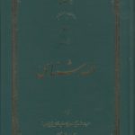 الله شناسی (جلد ۳)