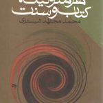 هرمنوتیک، کتاب و سنت