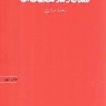 تمدن و ملالت‌های آن