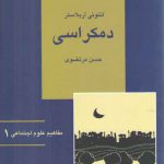 دمکراسی