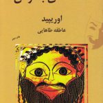 کاهنه‌های باکوس