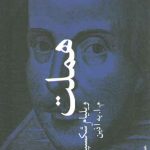 هملت