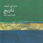 مختصر مفید ۰۵: تاریخ