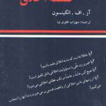 درآمدی به فلسفه اخلاق