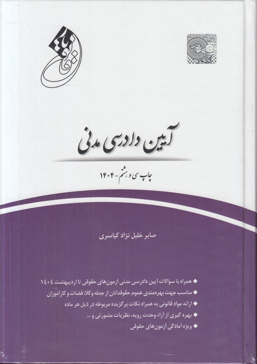 قانون‌یار: آیین دادرسی مدنی