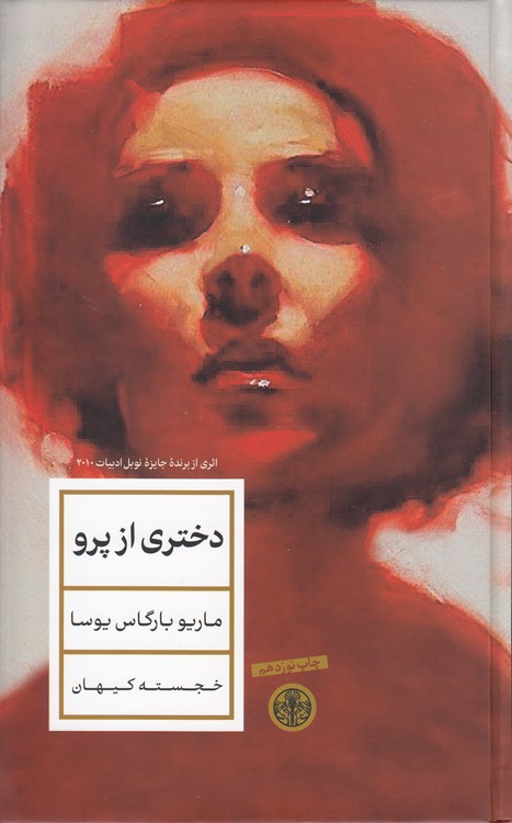 دختری از پرو