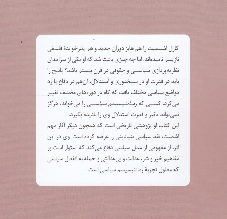 رمانتیسیسم سیاسی