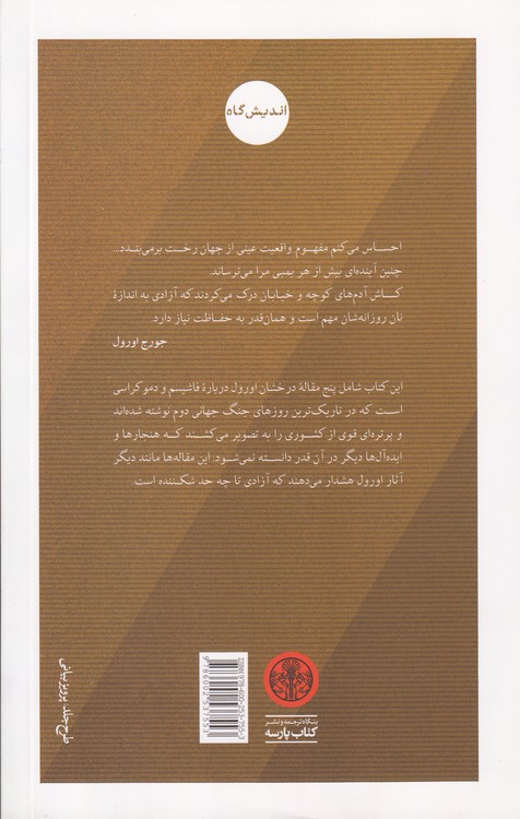 فاشیسم و دموکراسی