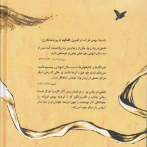 عشق در زمان وبا (رقعی)