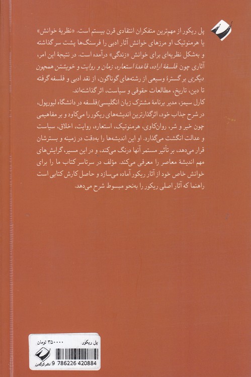 پل ریکور