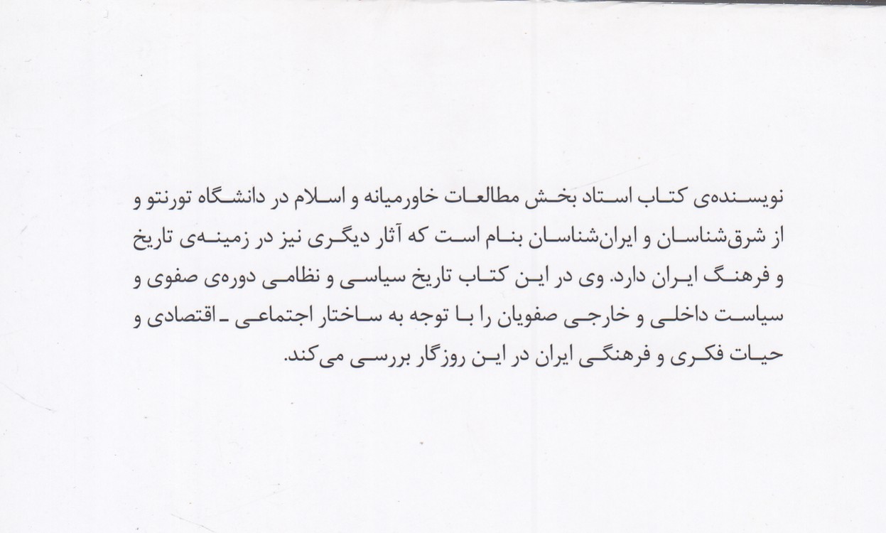 ایران عصر صفوی