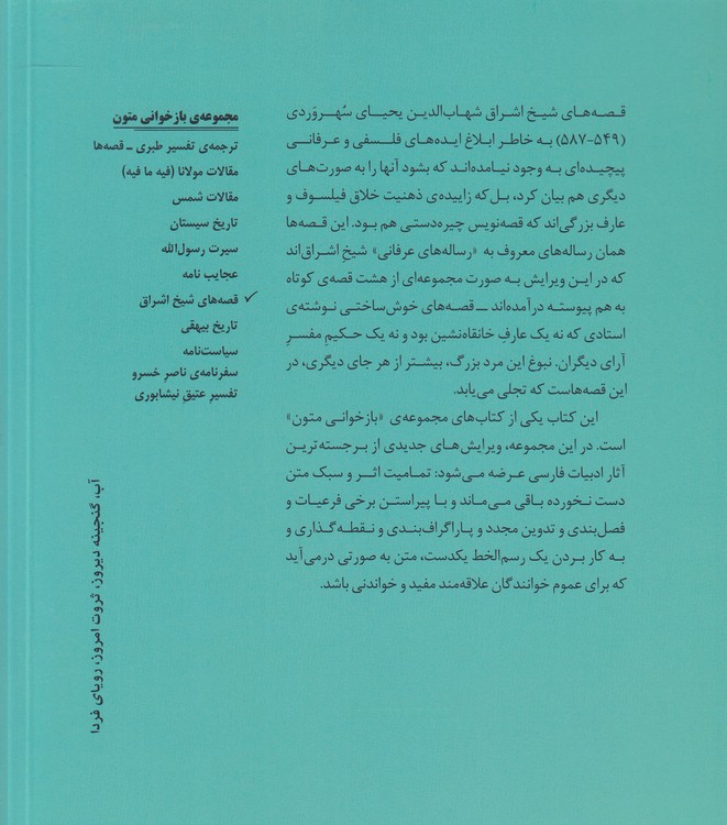 قصه‌های شیخ اشراق