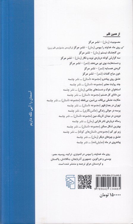 روی ماه خداوند را ببوس
