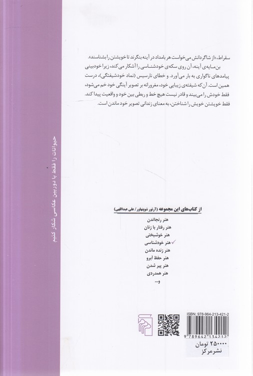 هنر خودشناسی