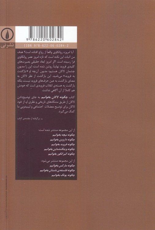 چگونه لاکان بخوانیم