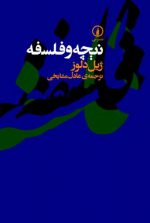 نیچه و فلسفه