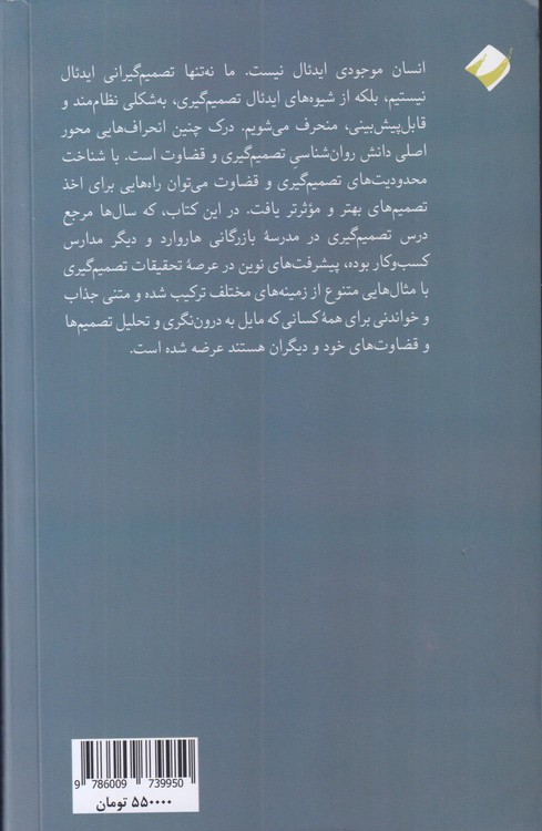 مدیران و چالش های تصمیم گیری