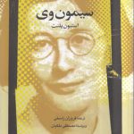 سیمون وی