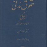 حقوق مدنی: ایقاع؛ نظریه عمومی، ایقاع معین
