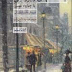 یادداشت‌های زیرزمینی؛ با چهارده تفسیر